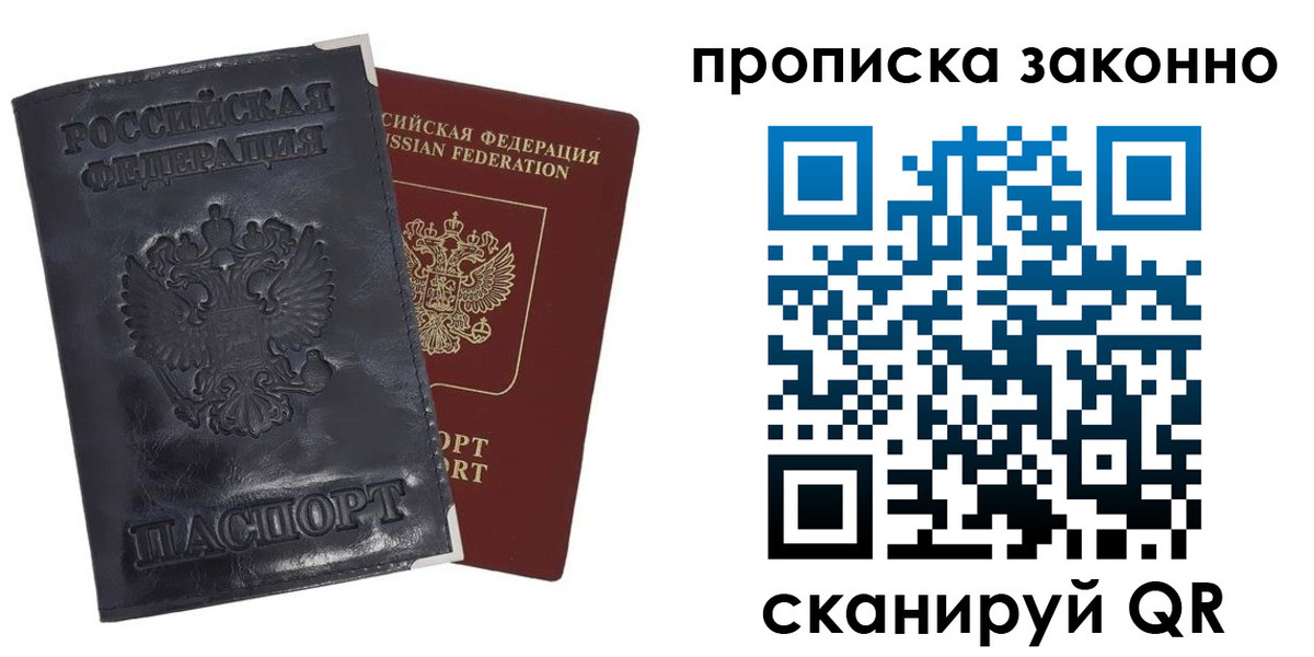 временная прописка в ЕАО