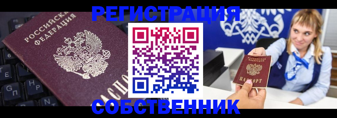 прописка 2025 в ЕАО