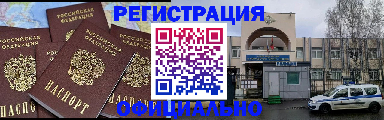 прописка законно в ЕАО