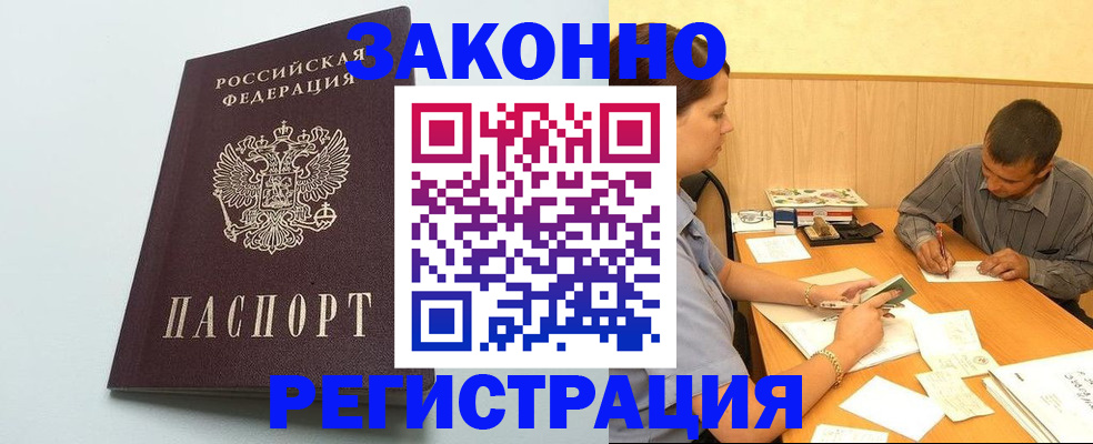 прописка регистрация в ЕАО